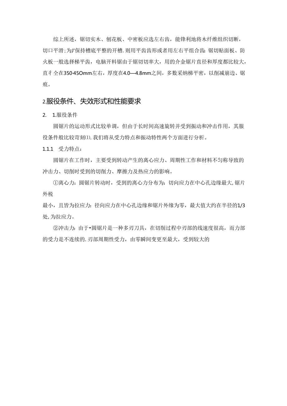 哈工大热处理原理与工艺大作业.docx_第3页