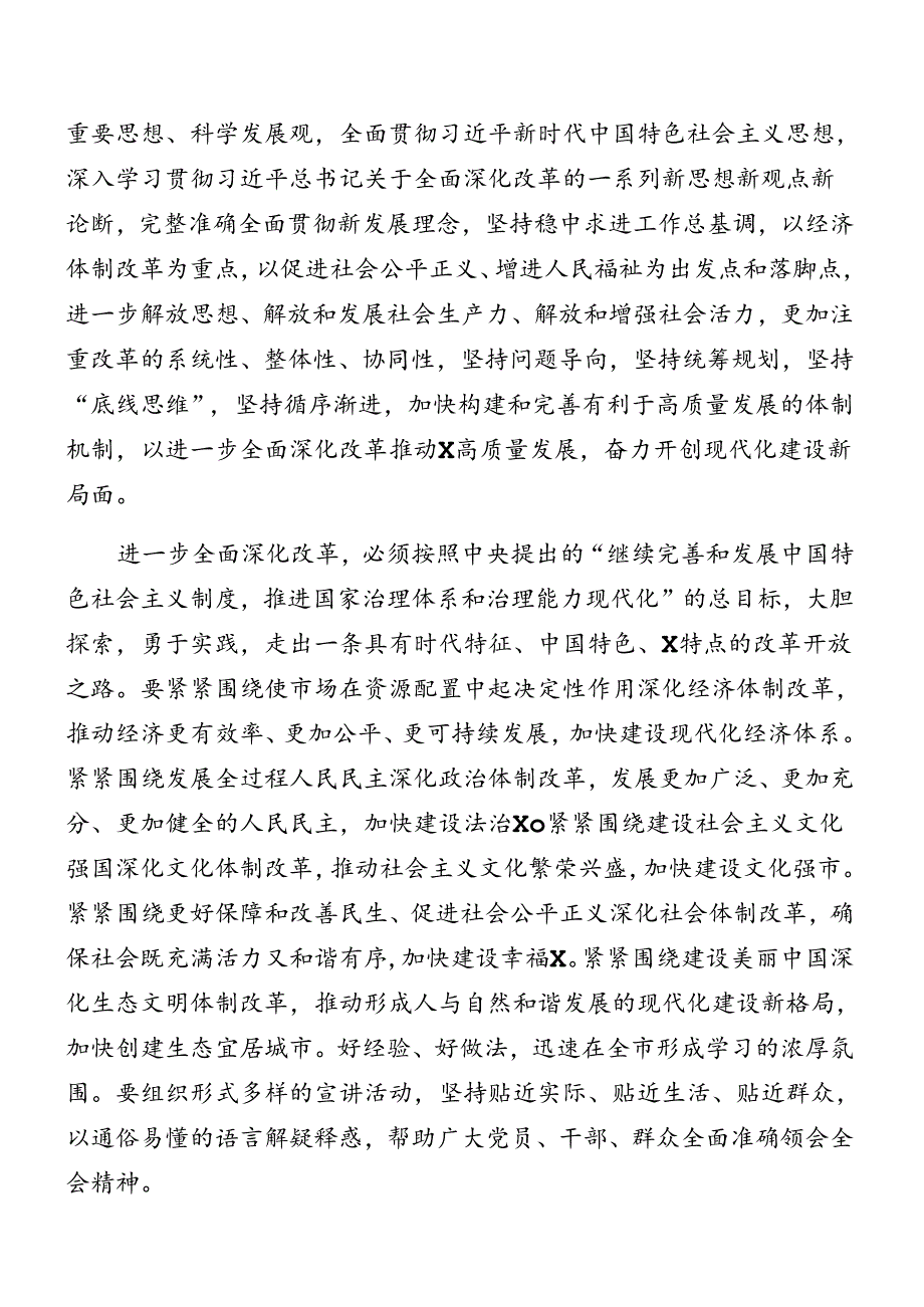 关于开展2024年二十三中全会精神的活动方案七篇.docx_第2页