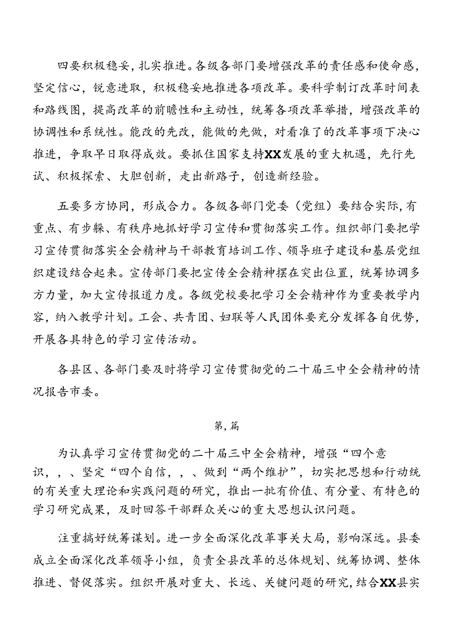 关于开展2024年二十三中全会精神的活动方案七篇.docx_第3页