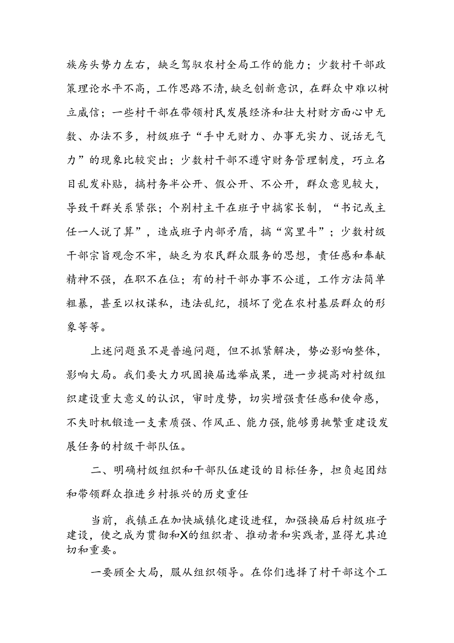 在学习贯彻党的二十三中全会精神培训班上的讲话.docx_第2页