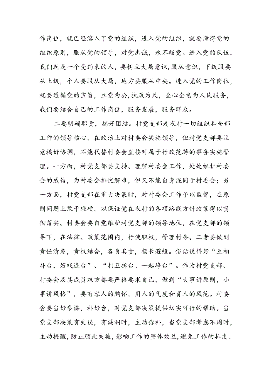 在学习贯彻党的二十三中全会精神培训班上的讲话.docx_第3页