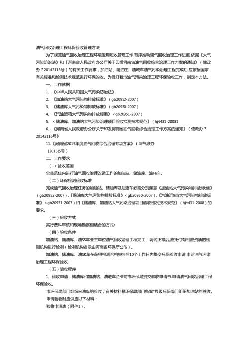 加油站油气回收验收报告.docx