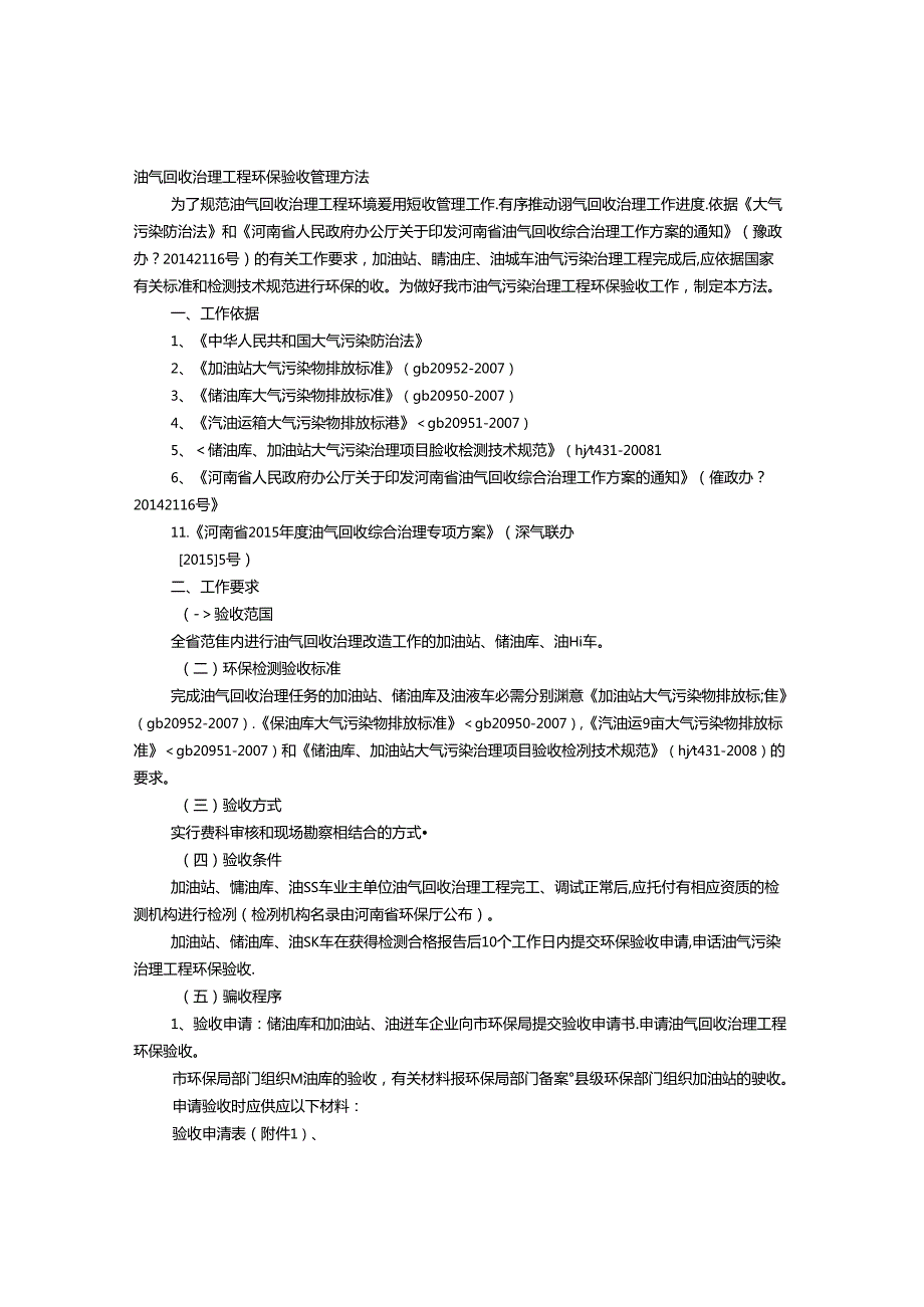 加油站油气回收验收报告.docx_第1页