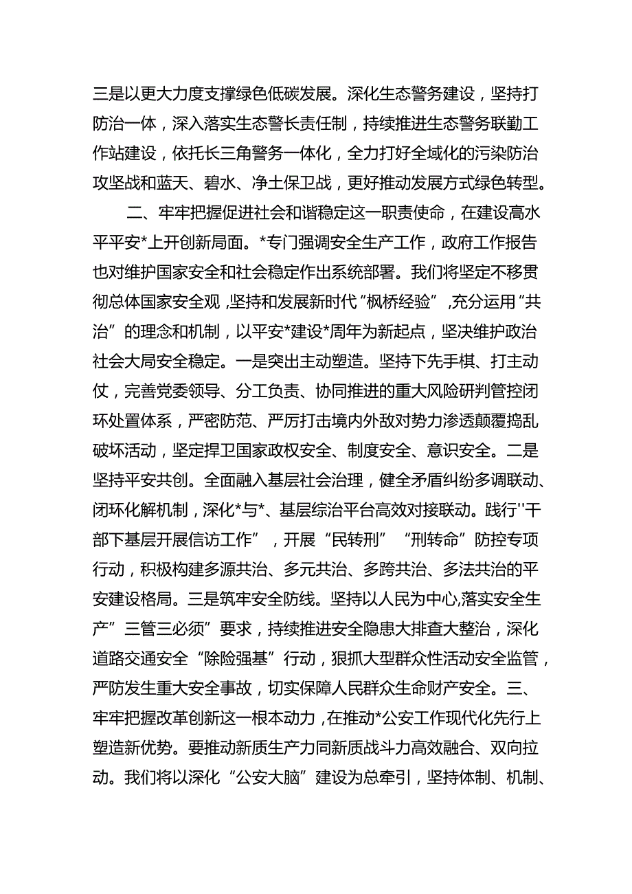 公安高质量发展强调要求.docx_第2页