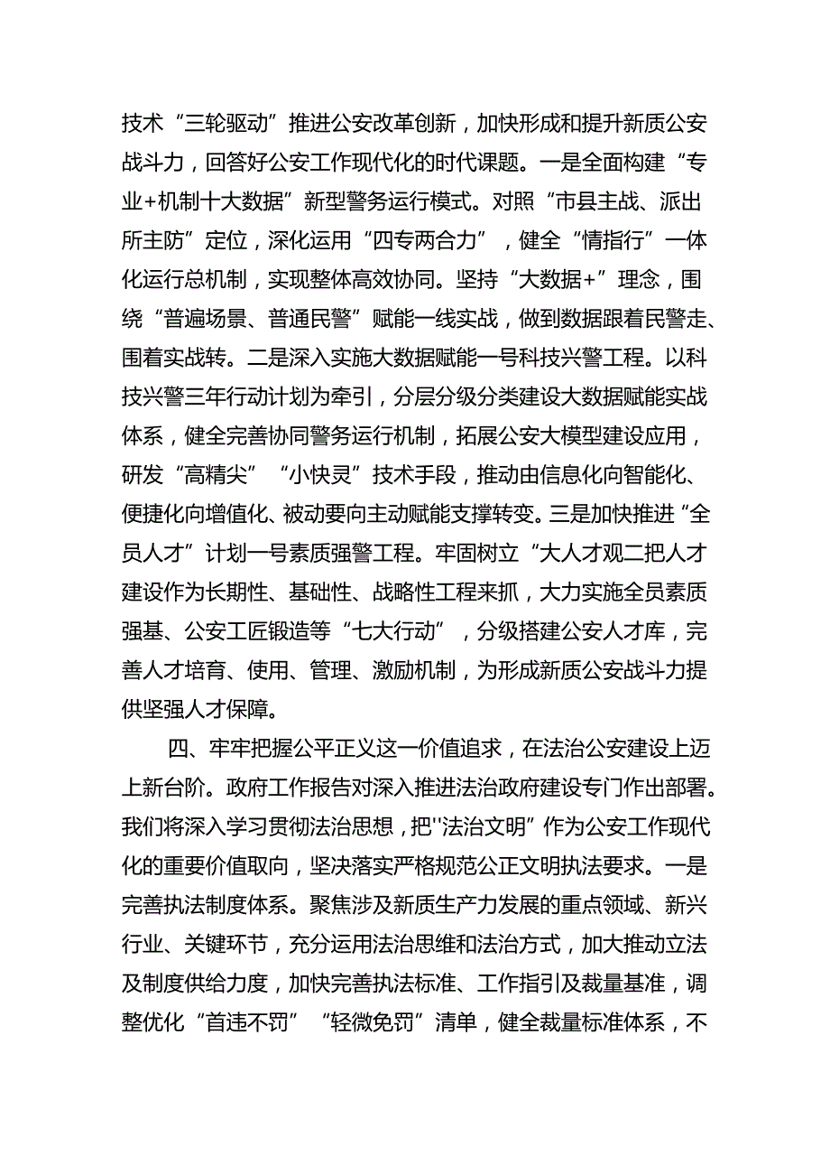 公安高质量发展强调要求.docx_第3页