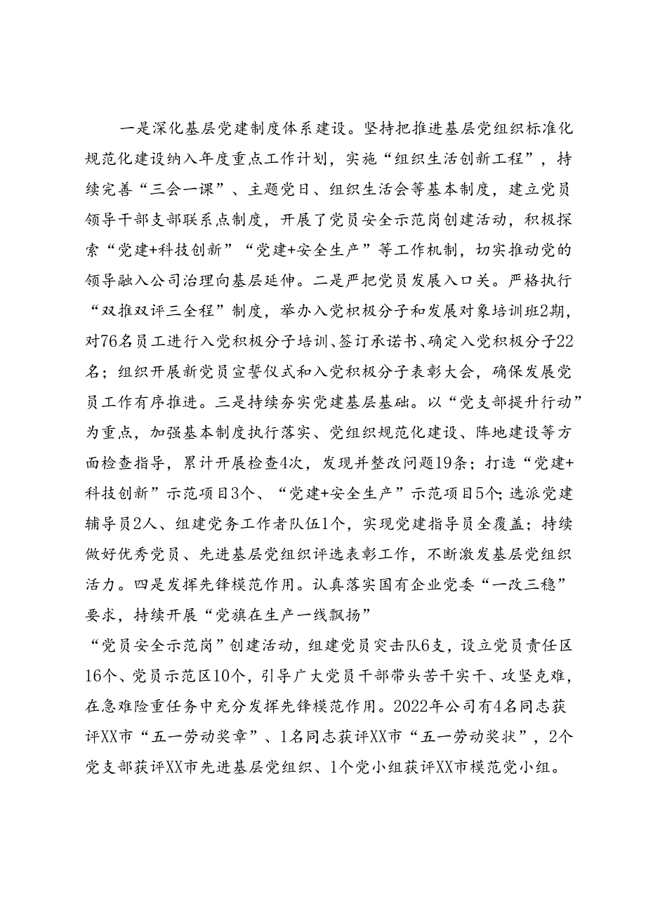 国有企业党建品牌创建工作报告.docx_第2页