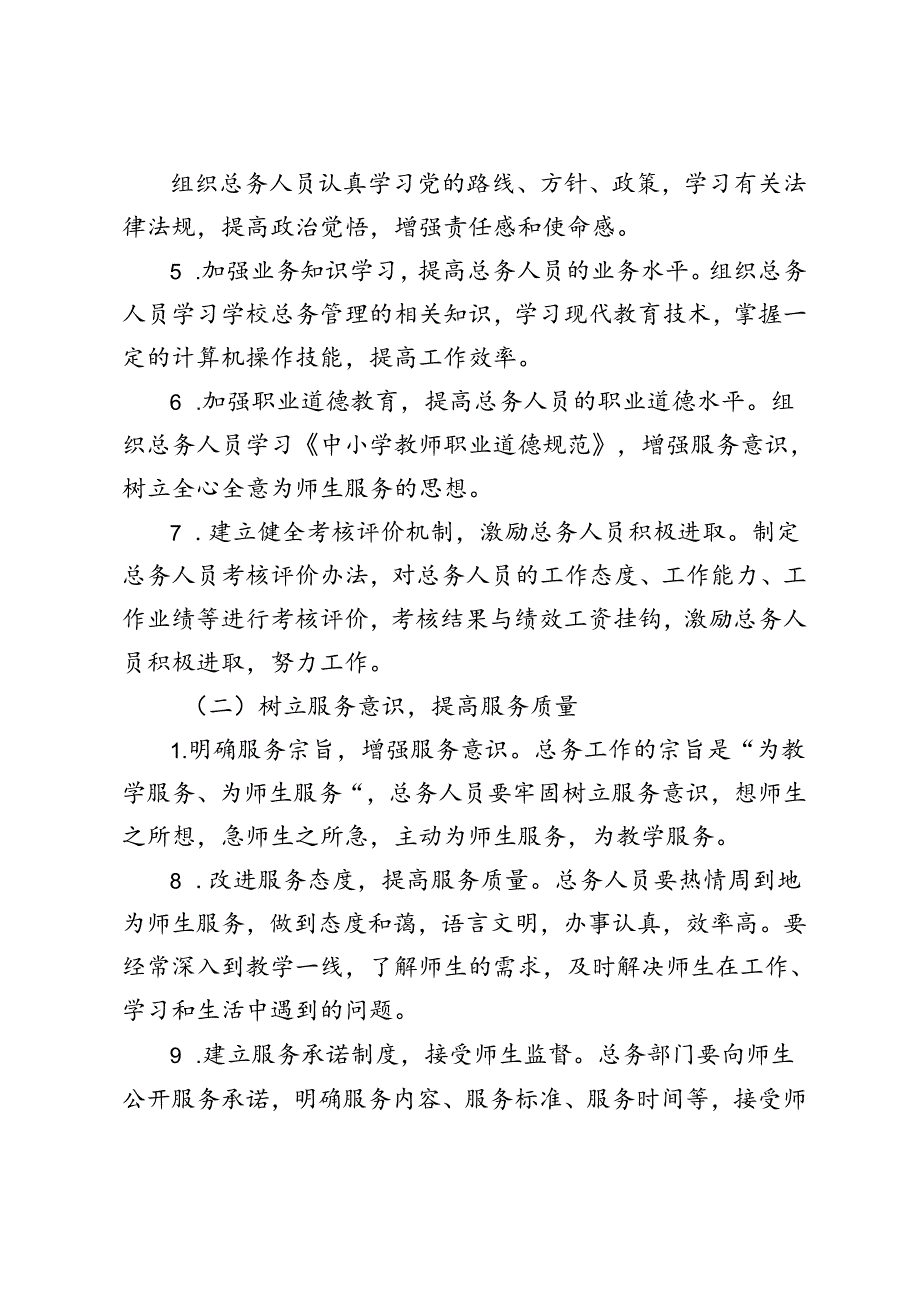 20242025年季第一学期中小学总务处工作计划.docx_第2页