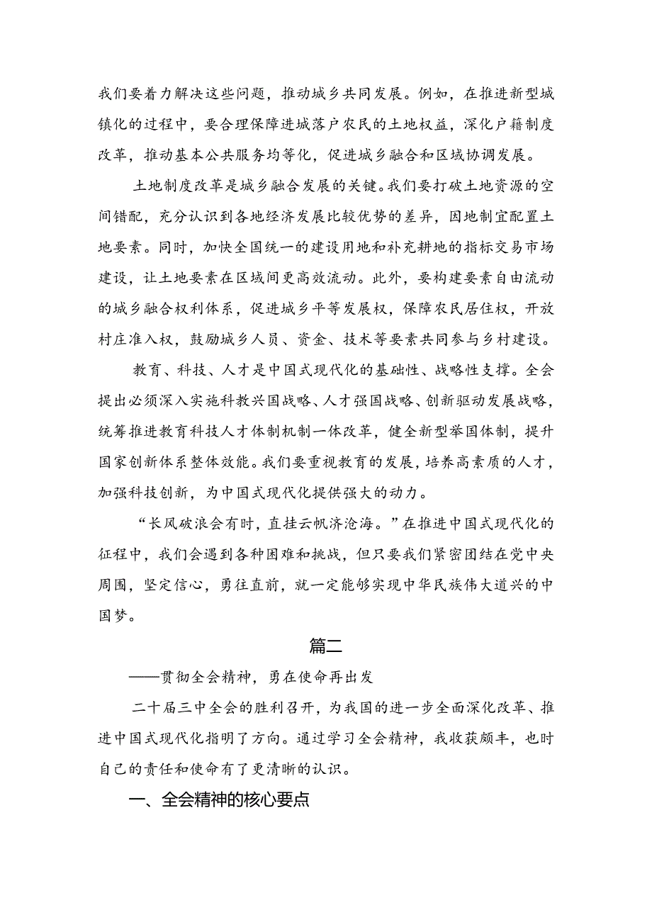 共八篇2024年关于开展学习党的二十三中全会精神的发言材料及心得感悟.docx_第2页