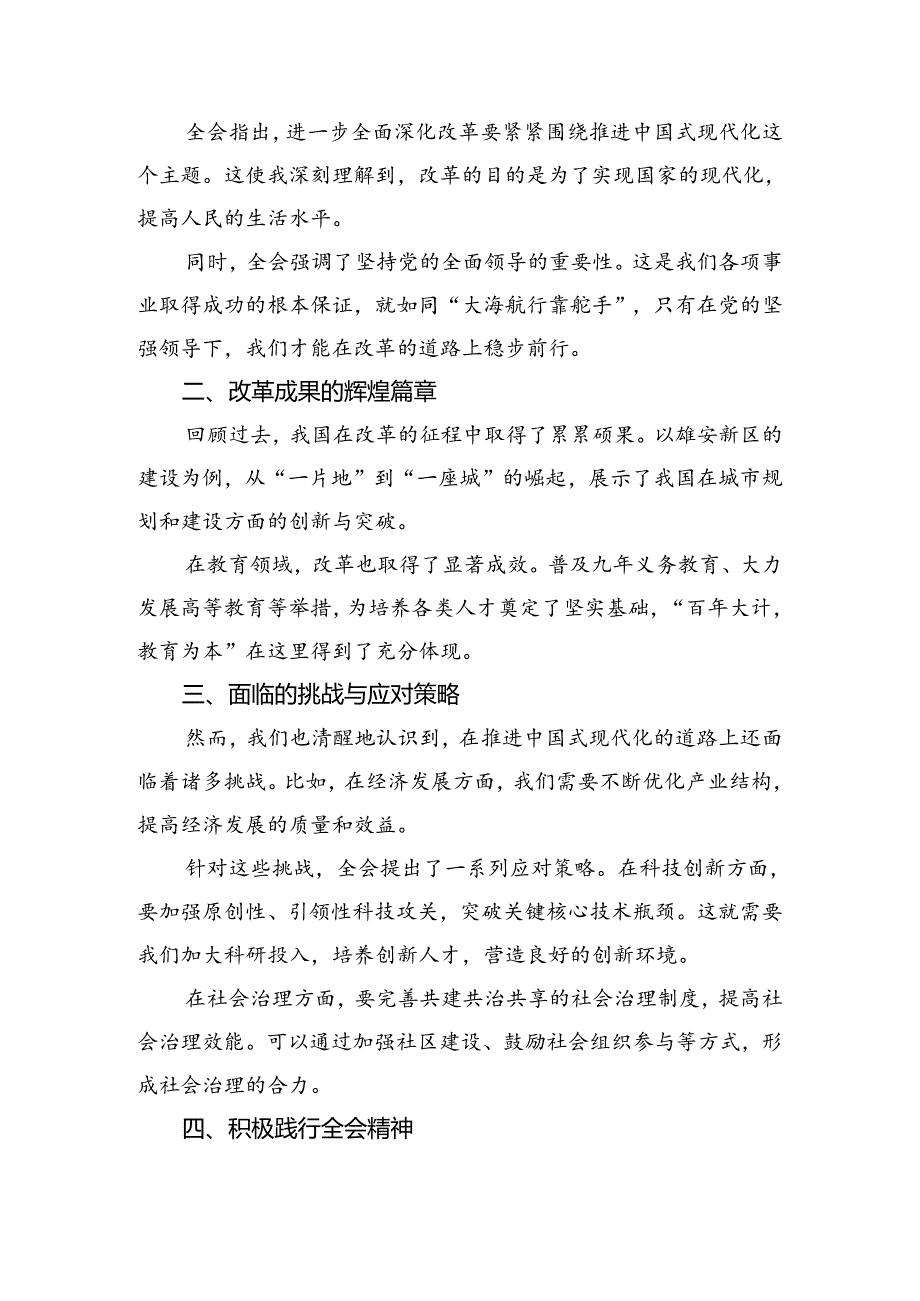 共八篇2024年关于开展学习党的二十三中全会精神的发言材料及心得感悟.docx_第3页