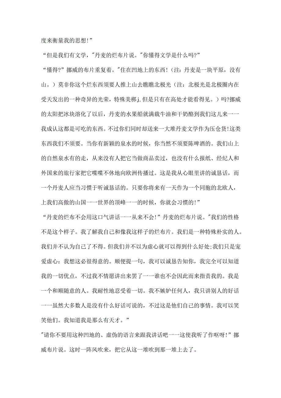 安徒生童话故事精选5篇.docx_第2页