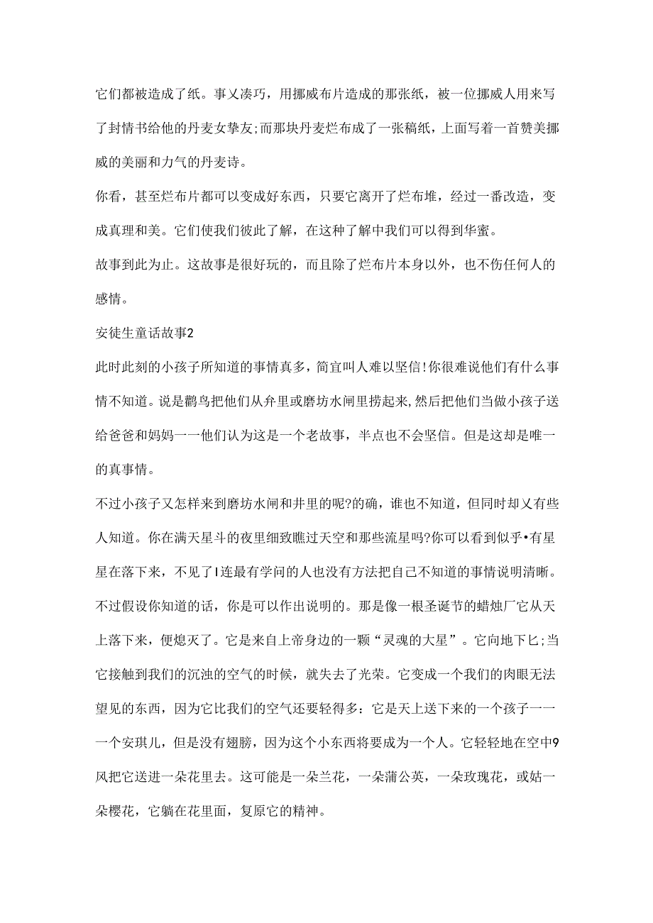 安徒生童话故事精选5篇.docx_第3页