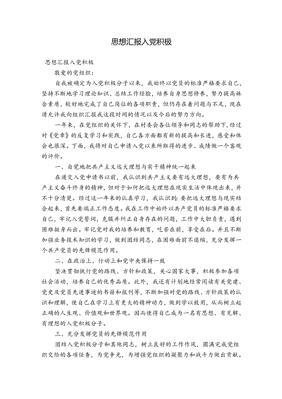 思想汇报入党积极.docx_第1页