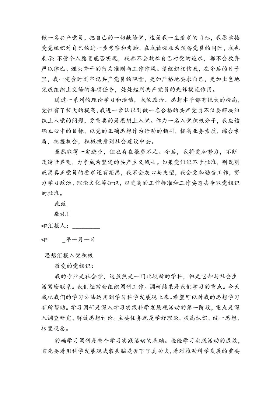 思想汇报入党积极.docx_第2页