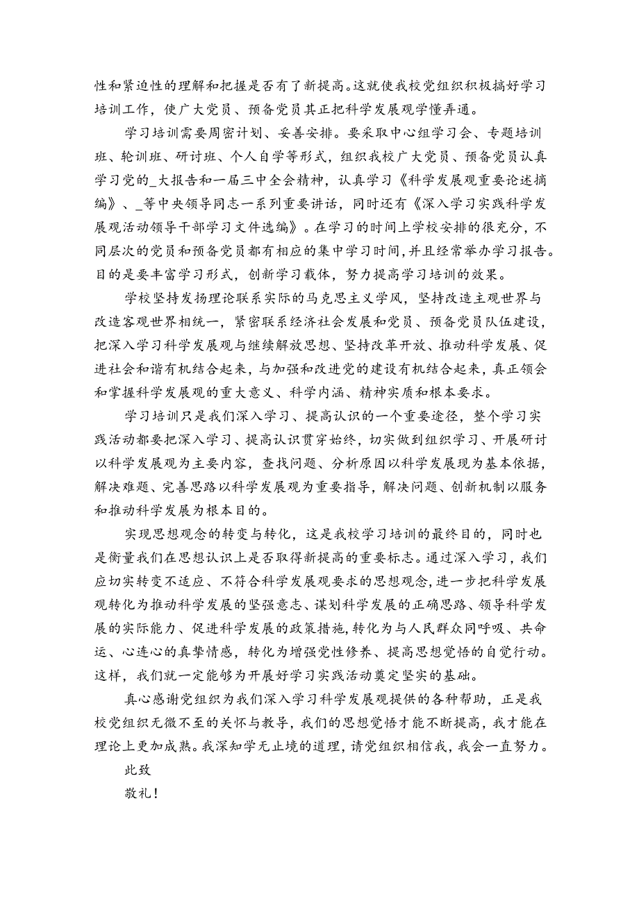 思想汇报入党积极.docx_第3页