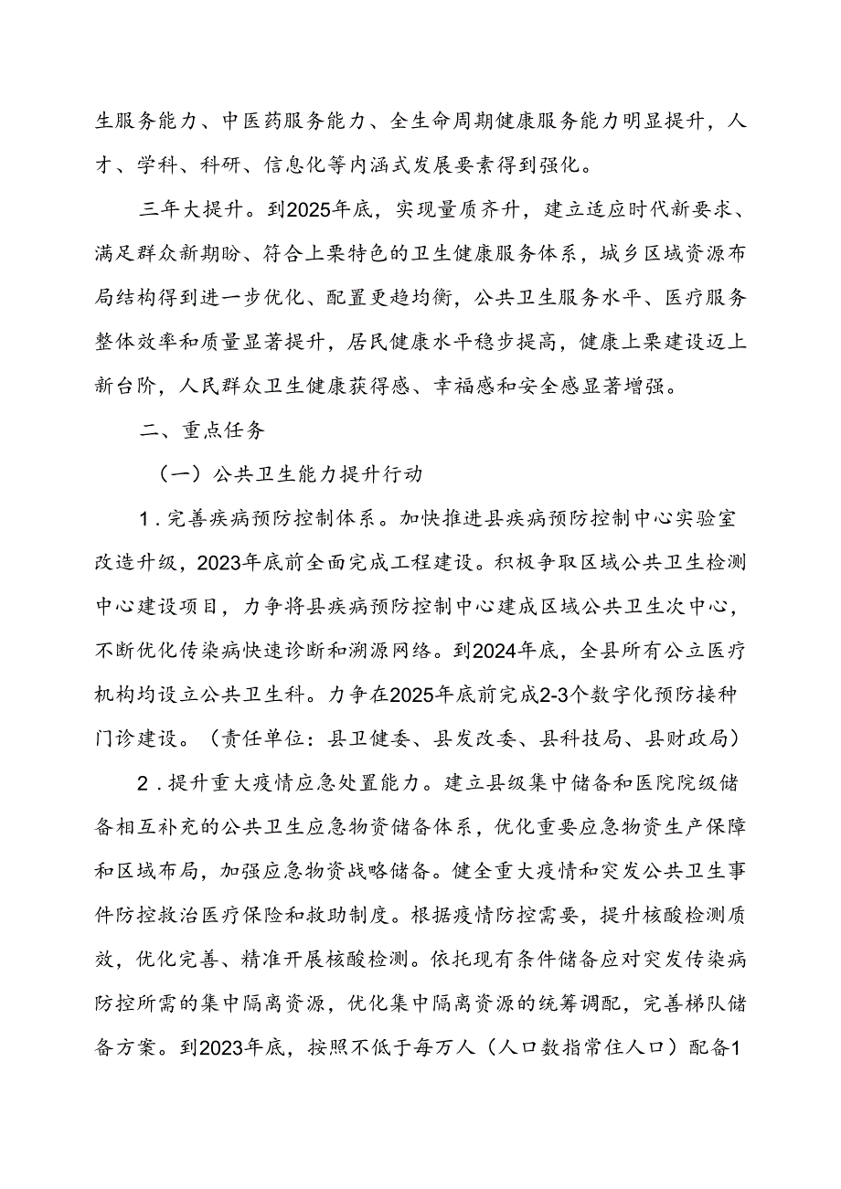 XX县卫生健康服务能力全面提升三年行动实施方案.docx_第2页