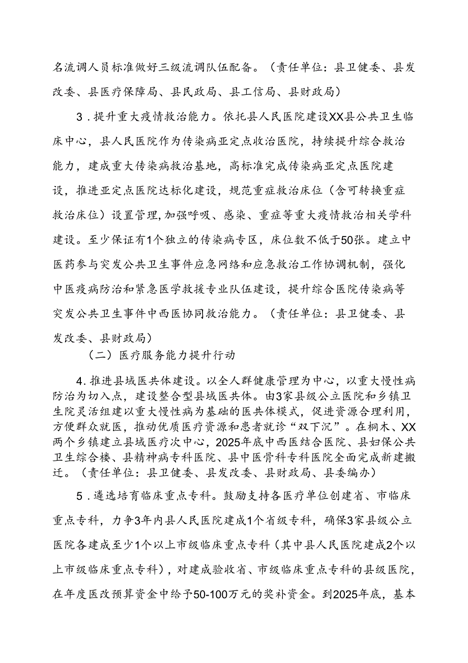 XX县卫生健康服务能力全面提升三年行动实施方案.docx_第3页