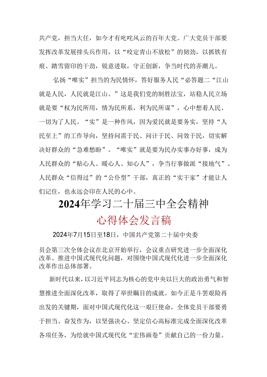 完整2024年二十三中全会心得体会.docx_第2页