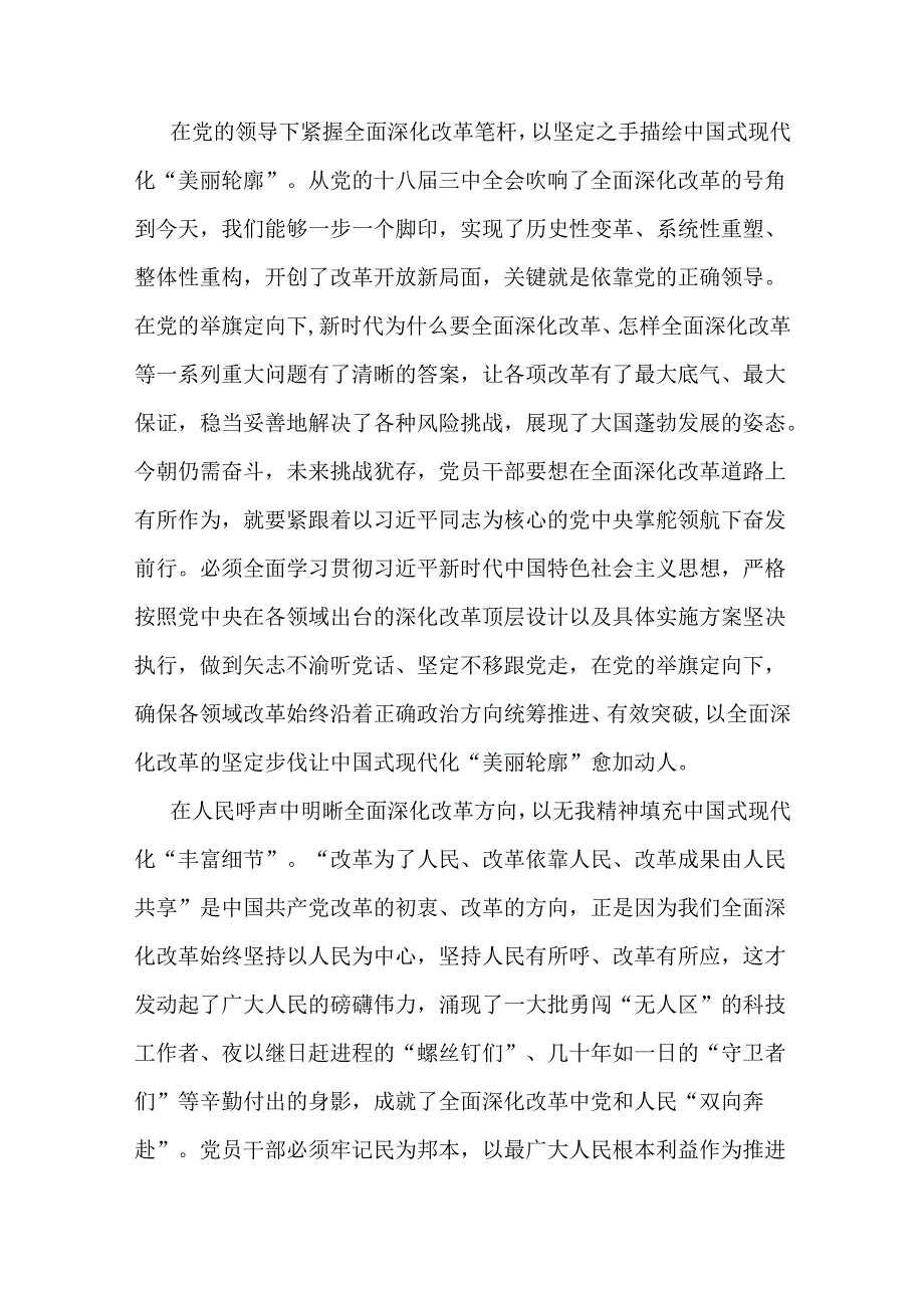 完整2024年二十三中全会心得体会.docx_第3页