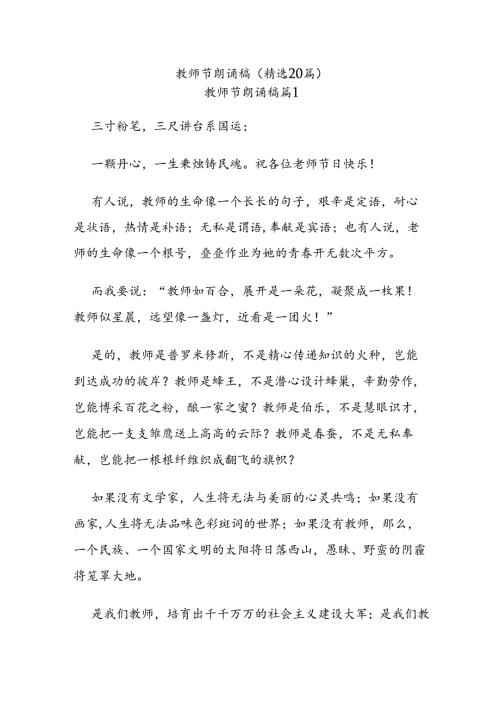 (20篇)教师节朗诵稿.docx