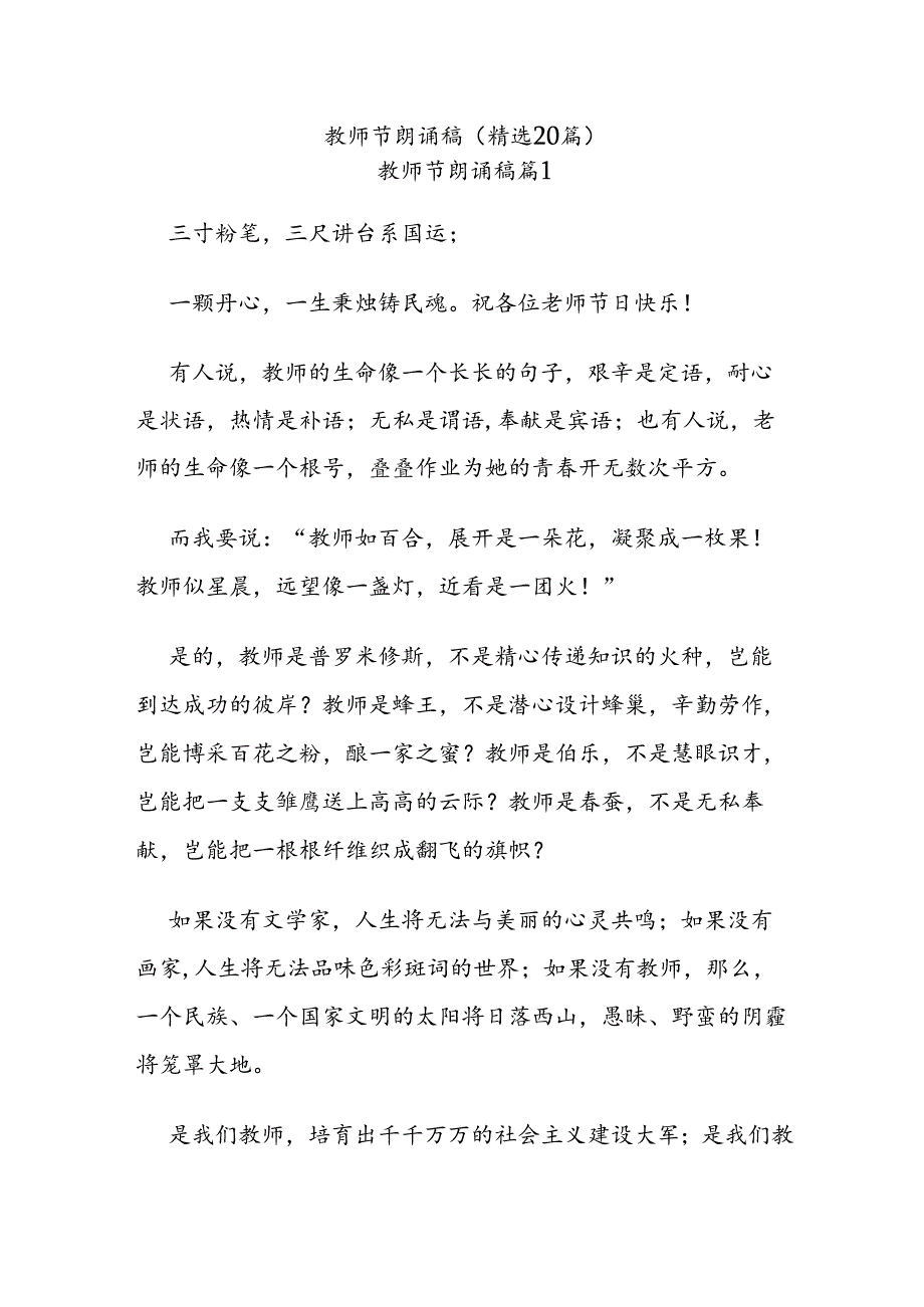 (20篇)教师节朗诵稿.docx_第1页