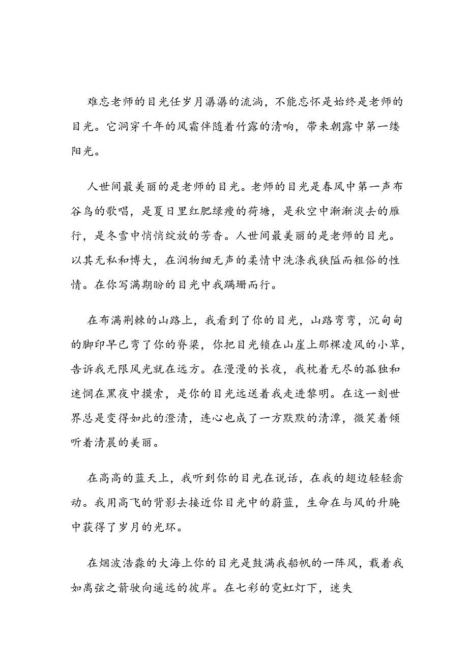 (20篇)教师节朗诵稿.docx_第3页