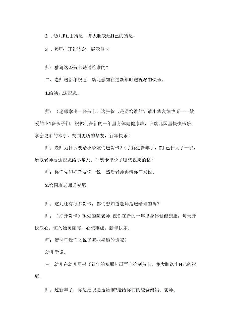 小班迎花美术教案.docx_第2页
