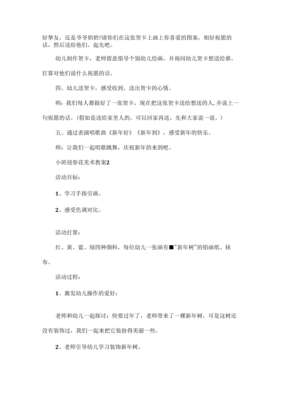 小班迎花美术教案.docx_第3页