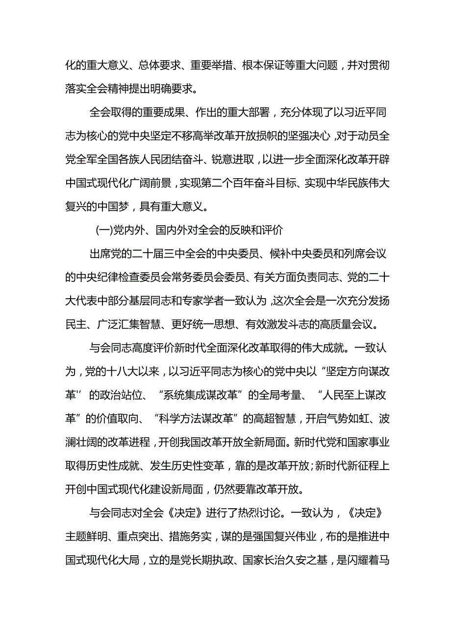二十三中全会宣讲提纲.docx_第2页
