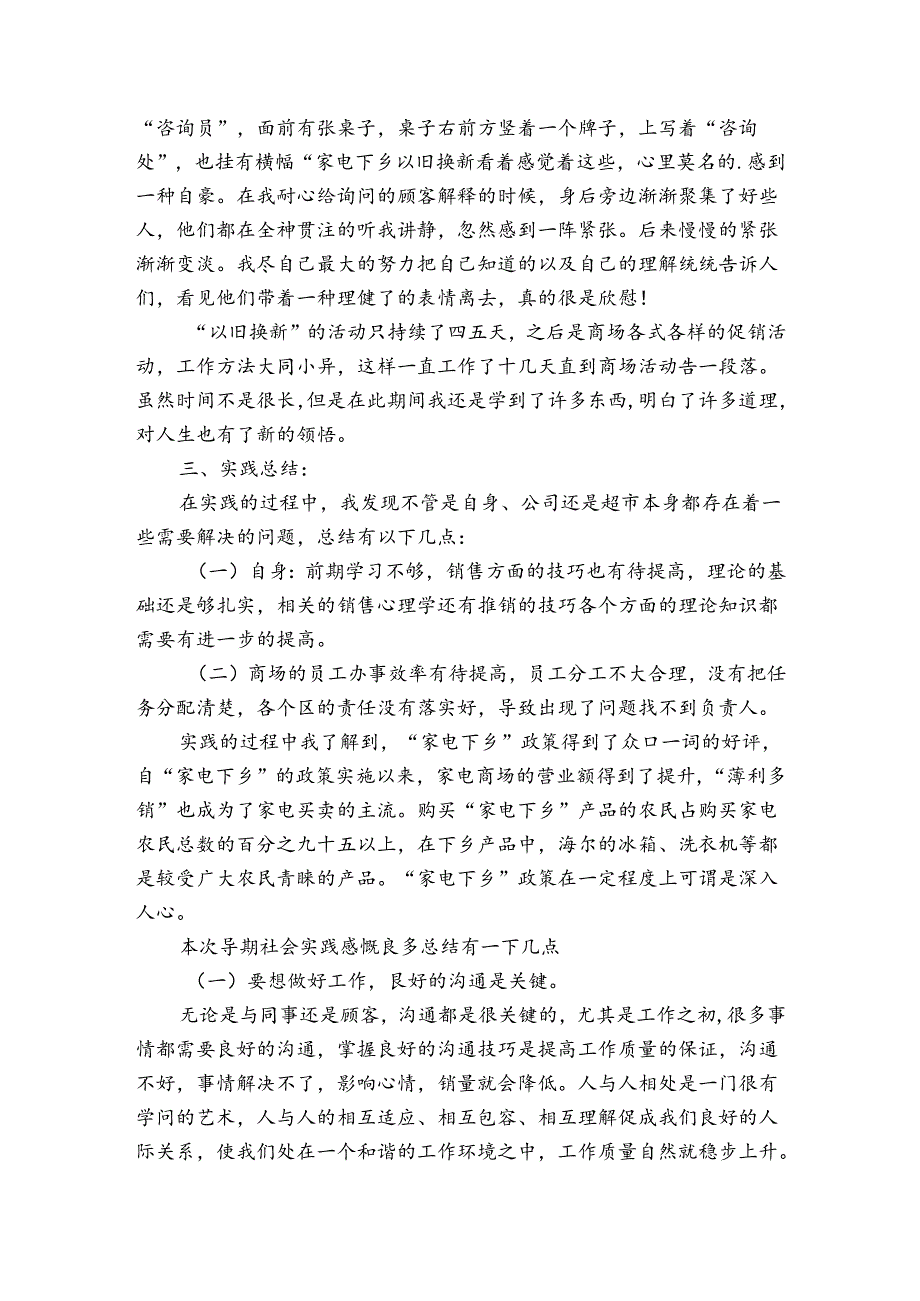 学生社会实践工作报告（3篇）.docx_第2页