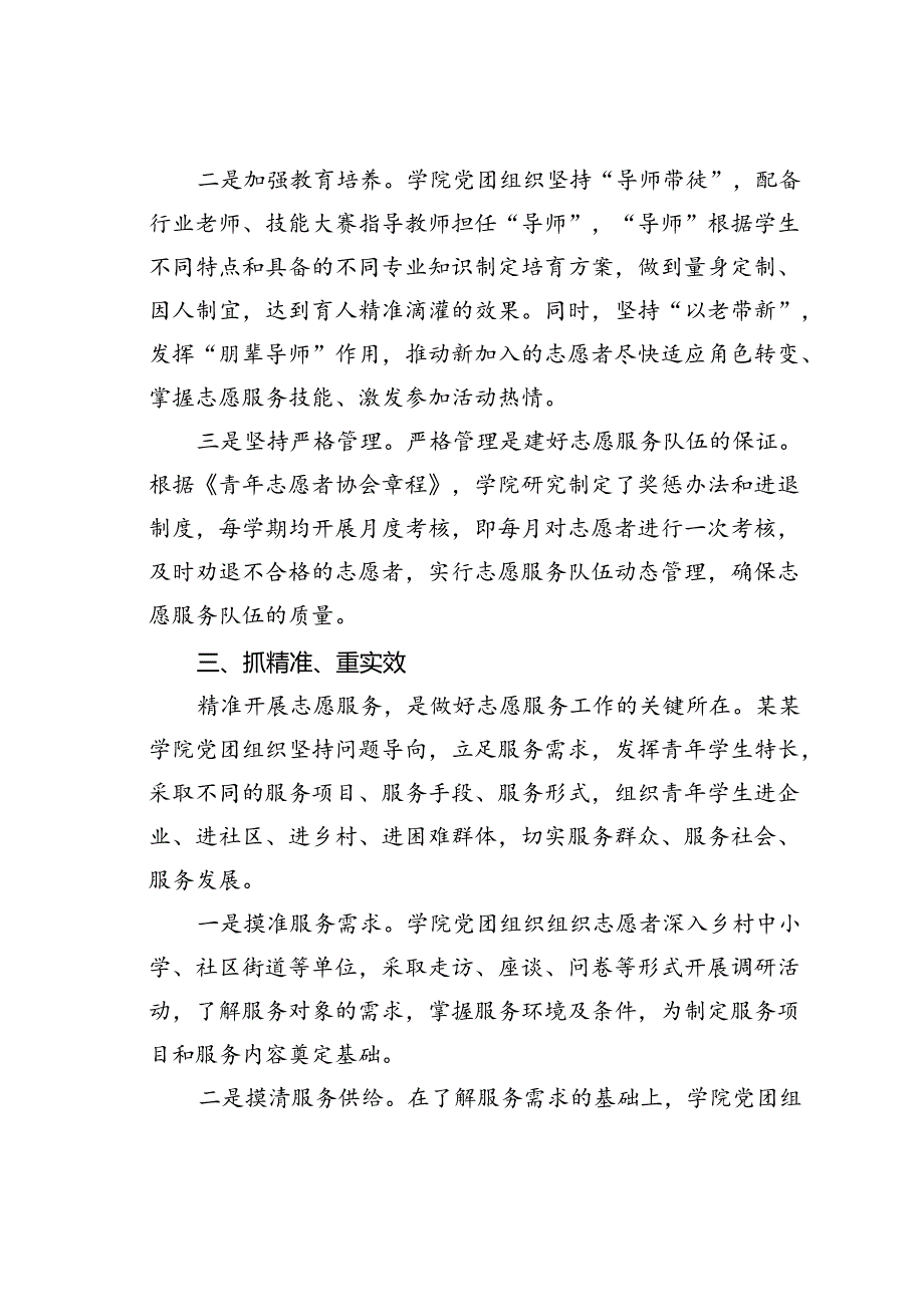 某某学院党委在全省教育系统青年志愿服务工作专题推进会上的汇报发言.docx_第3页