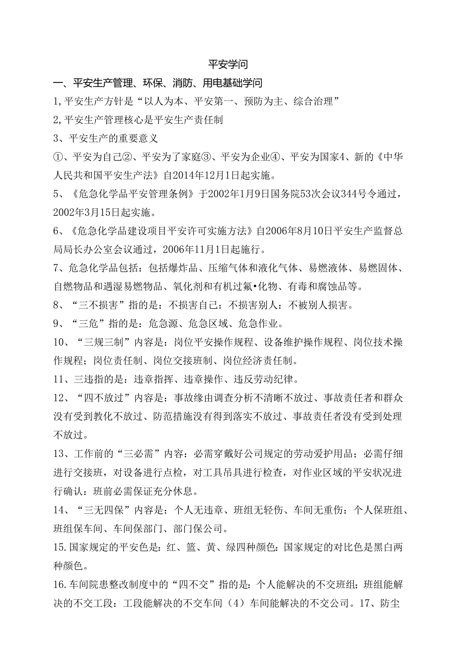 化工安全培训资料大全.docx_第1页