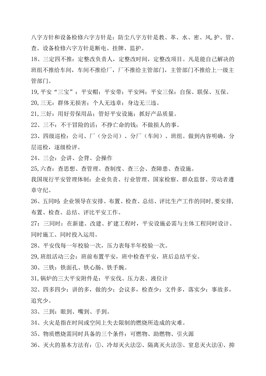 化工安全培训资料大全.docx_第2页