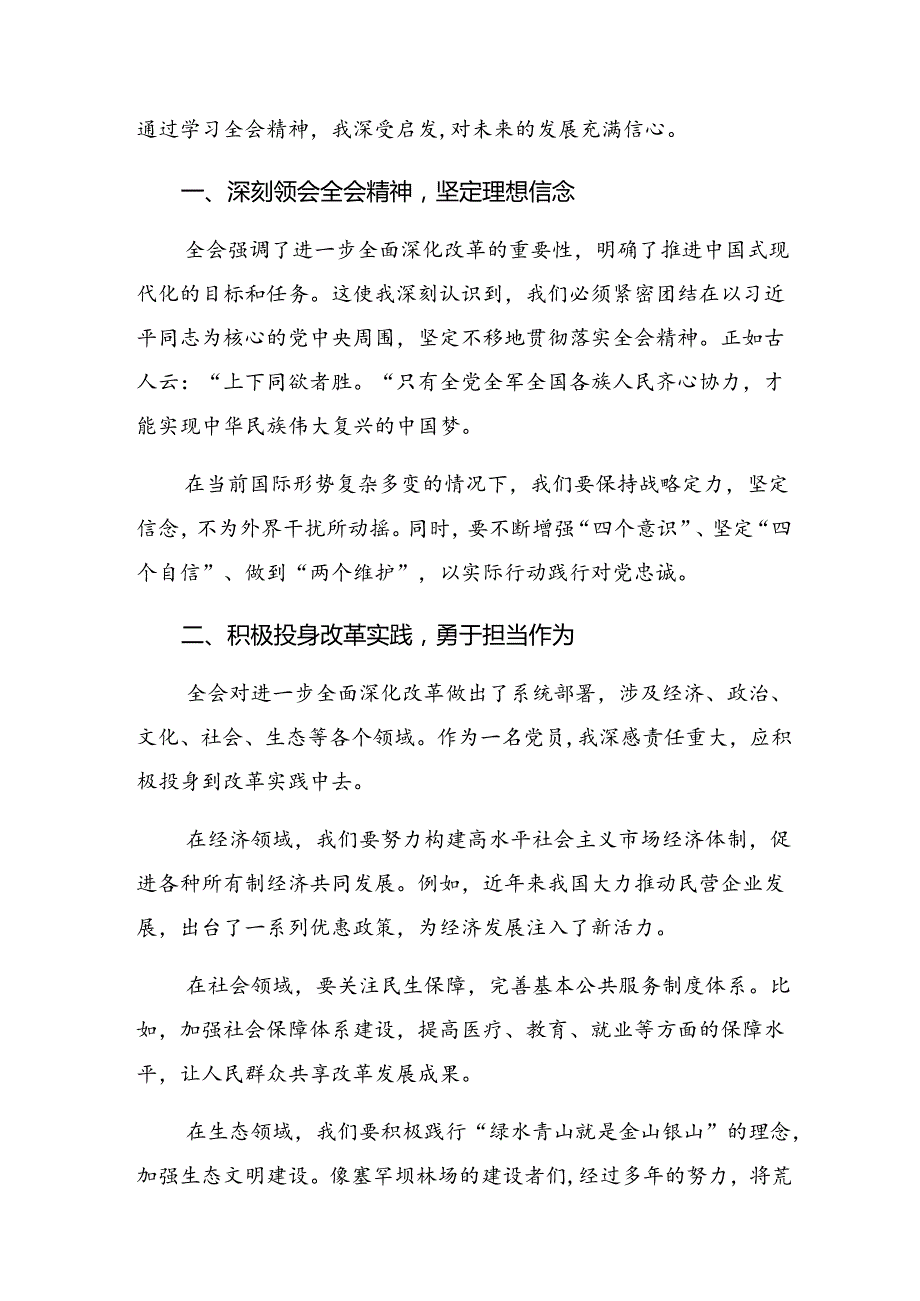 10篇汇编专题学习2024二十三中全会精神——守正创新全面深化改革迈向中国式现代化新征程的交流研讨发言提纲.docx_第3页