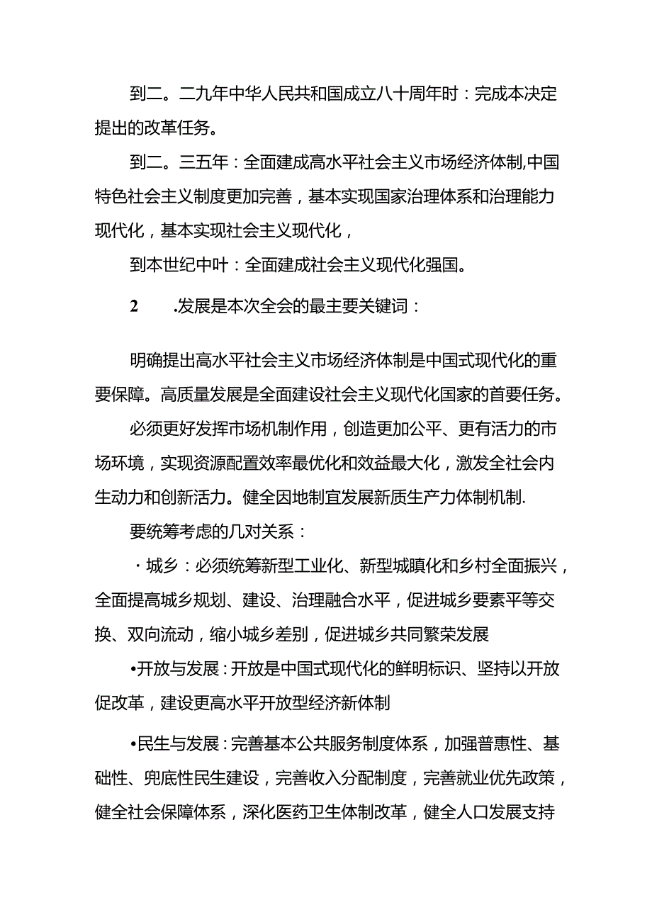 二十三中全会公报四大要点及全文解读党课讲稿.docx_第2页