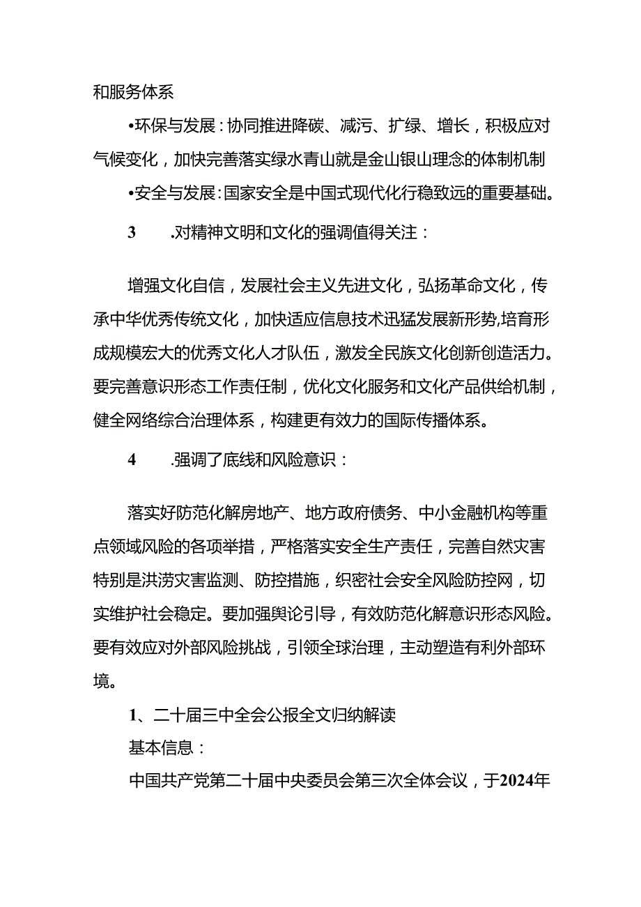 二十三中全会公报四大要点及全文解读党课讲稿.docx_第3页