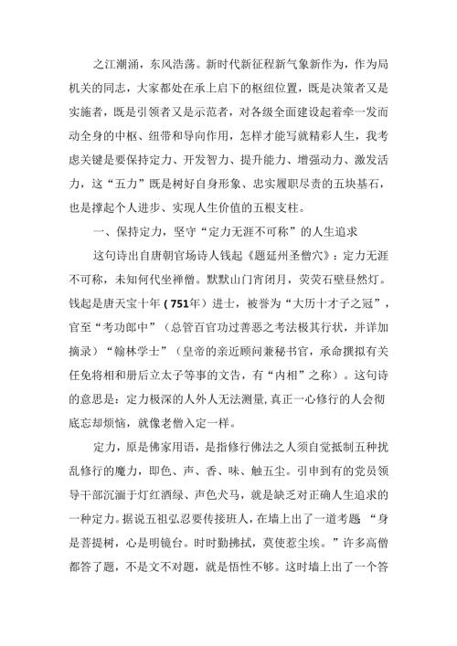 砥砺奋进写就精彩人生讲稿.docx