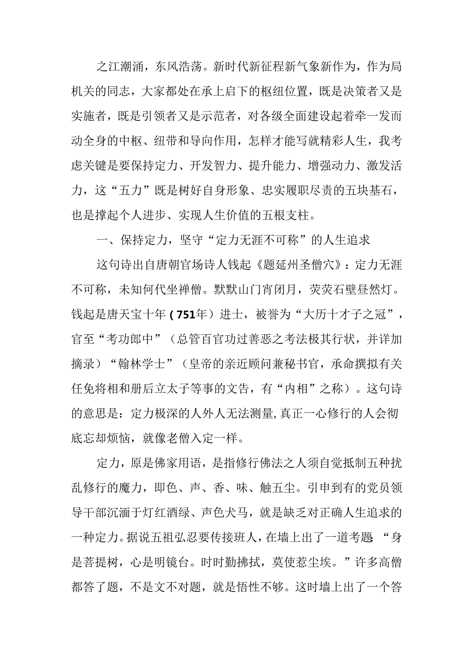砥砺奋进写就精彩人生讲稿.docx_第1页