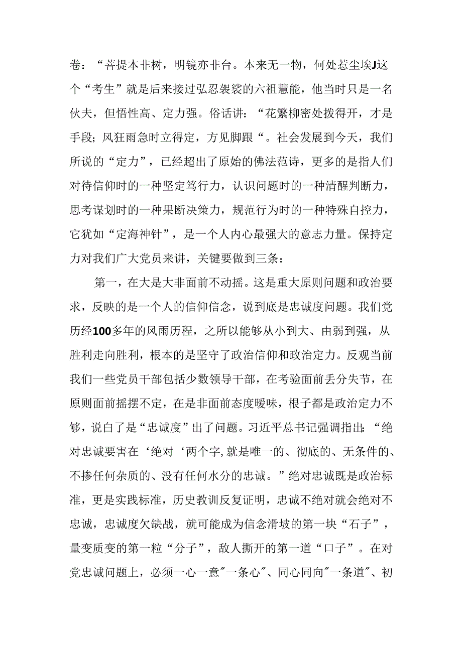砥砺奋进写就精彩人生讲稿.docx_第2页