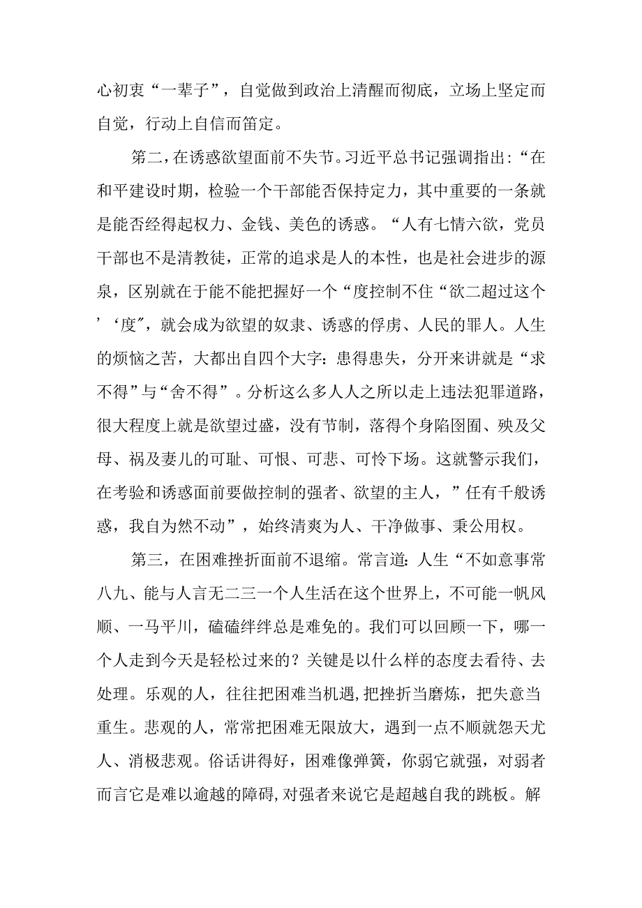 砥砺奋进写就精彩人生讲稿.docx_第3页