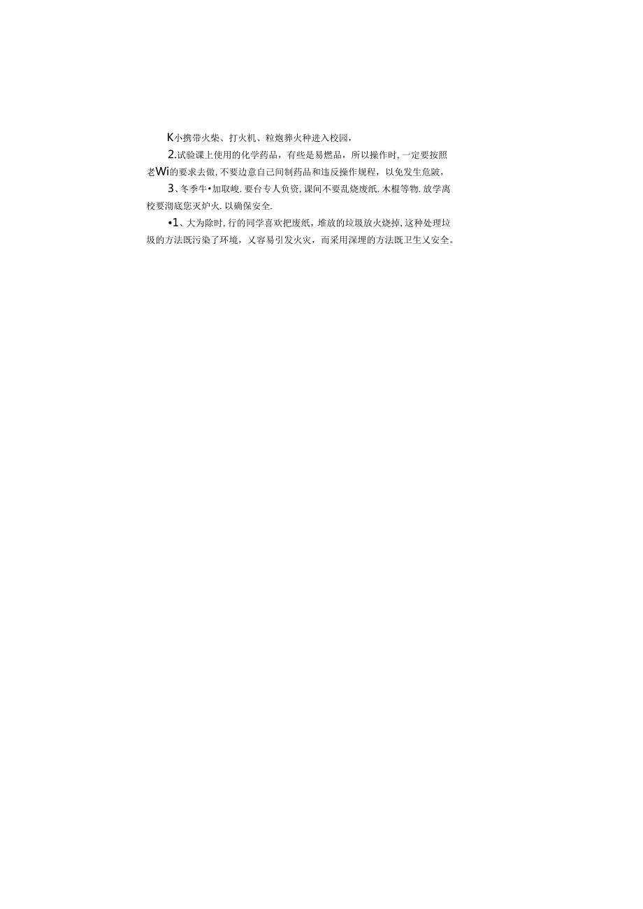 手抄报消防安全.docx_第2页