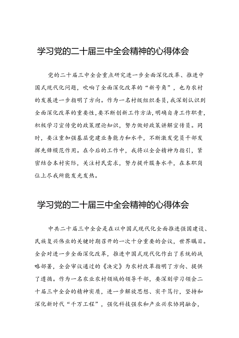 党的二十三中全会精神的学习感悟精品五十五篇.docx_第1页