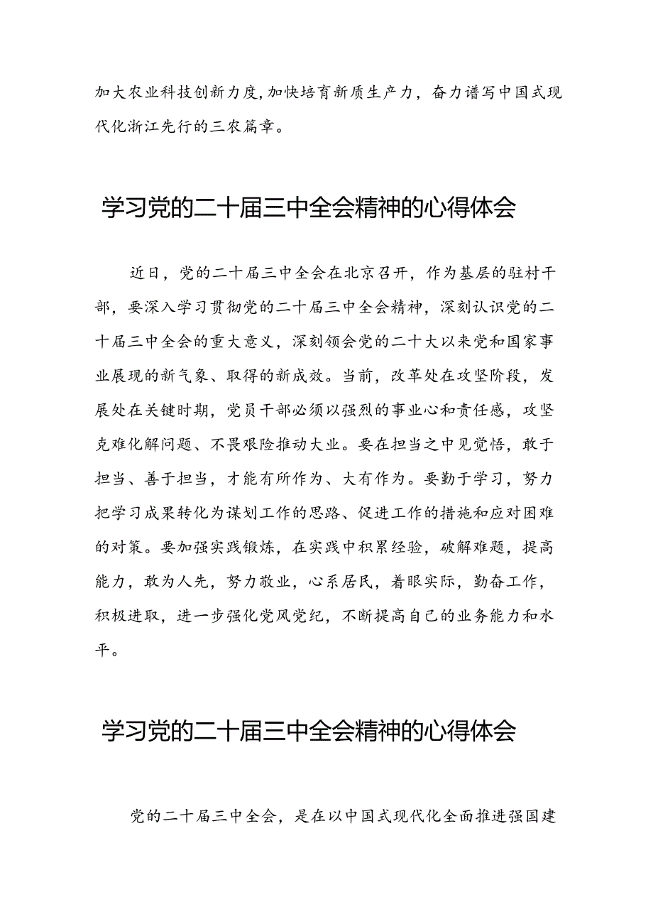 党的二十三中全会精神的学习感悟精品五十五篇.docx_第2页
