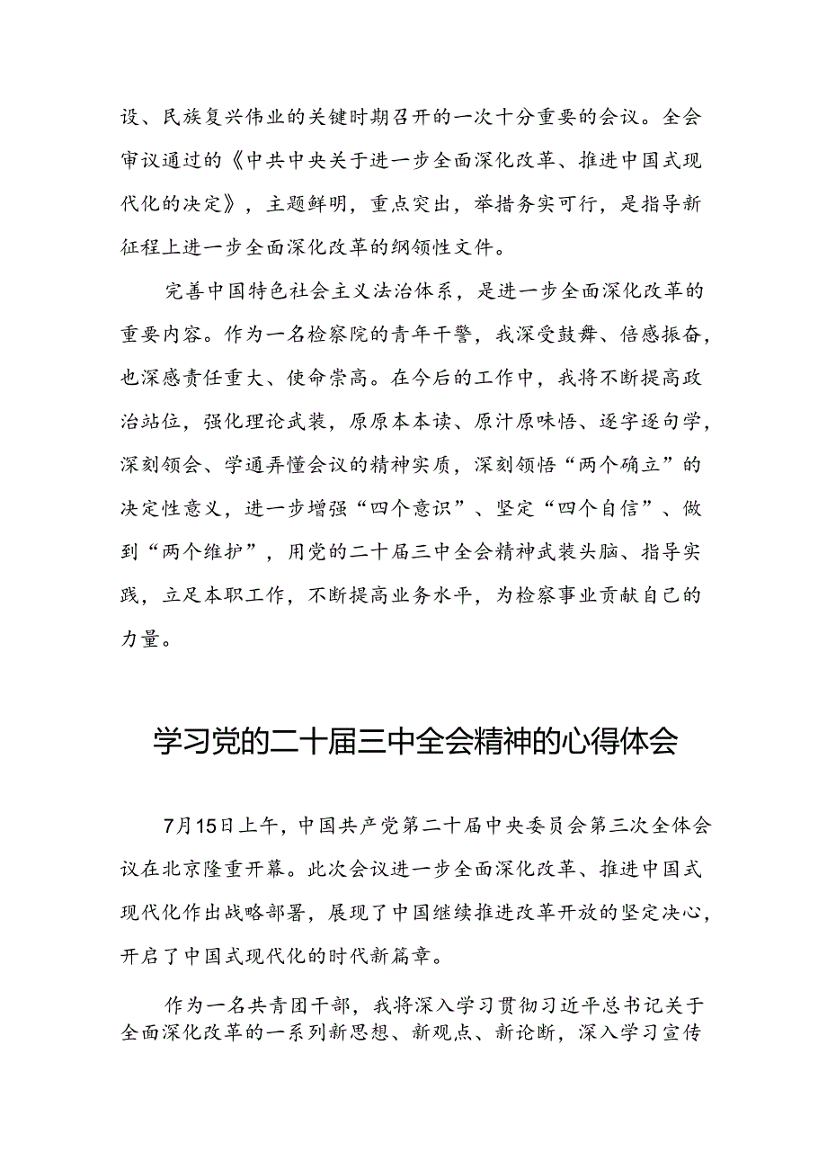 党的二十三中全会精神的学习感悟精品五十五篇.docx_第3页