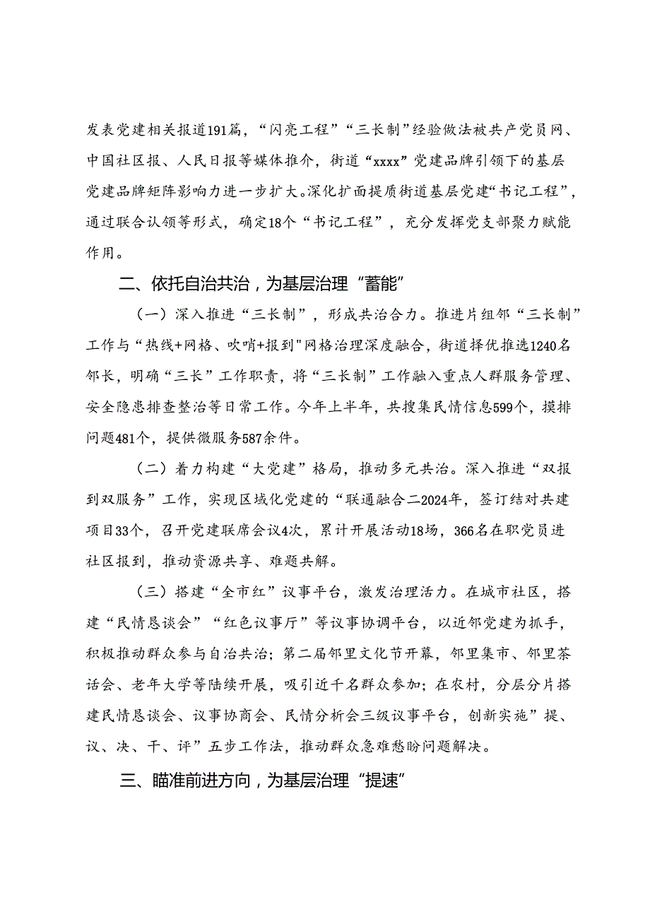 在2024年党建引领基层治理工作会议上的交流发言+全市党建引领乡村发展推进会上的汇报发言.docx_第2页