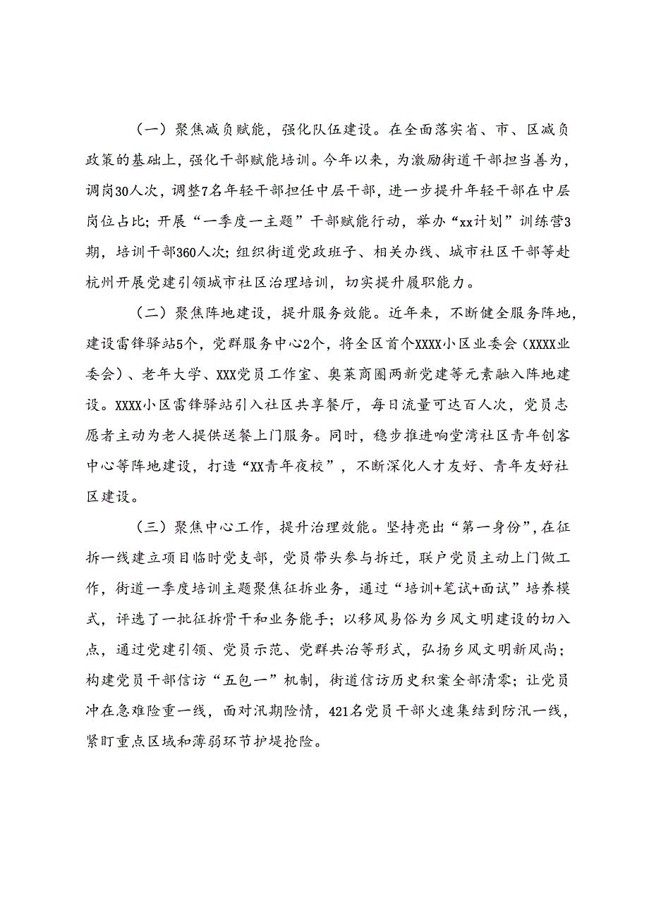 在2024年党建引领基层治理工作会议上的交流发言+全市党建引领乡村发展推进会上的汇报发言.docx_第3页