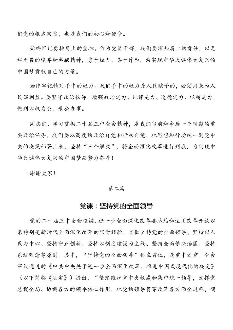 2024年关于开展学习党的二十三中全会精神专题党课辅导7篇.docx_第3页