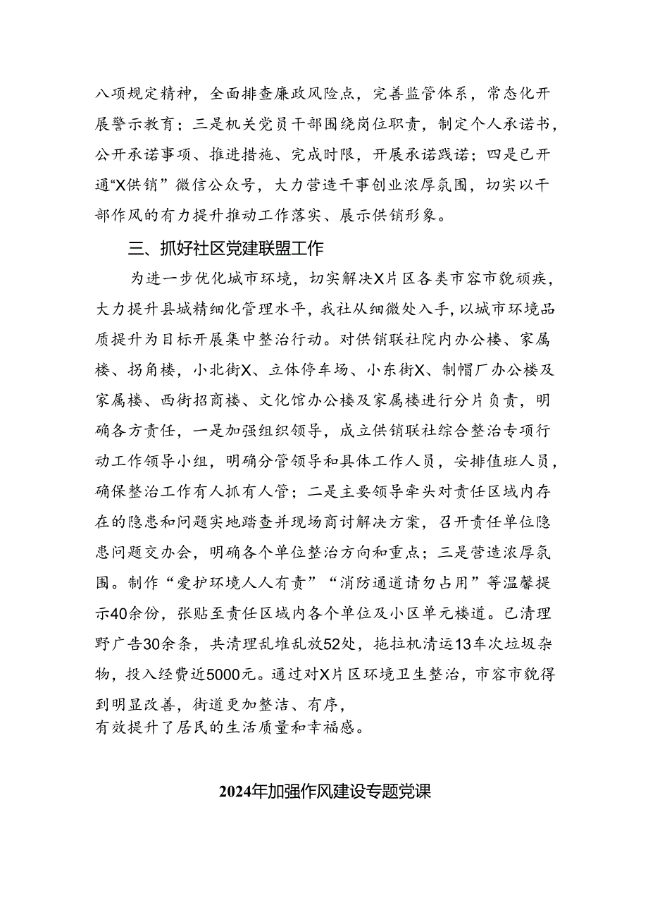 干部作风能力提升年活动开展情况总结汇报最新精选版【六篇】.docx_第2页