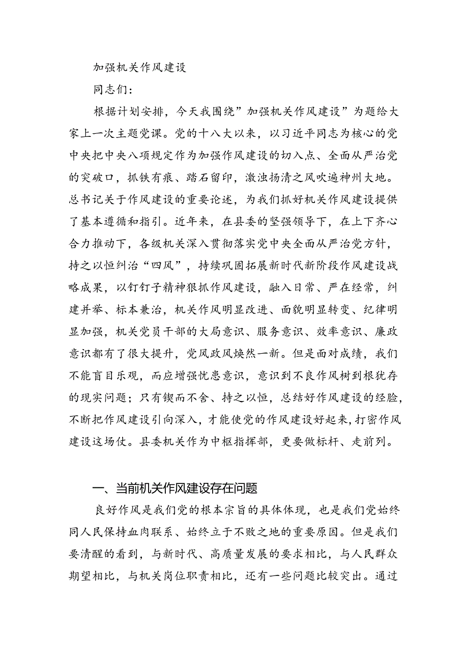干部作风能力提升年活动开展情况总结汇报最新精选版【六篇】.docx_第3页