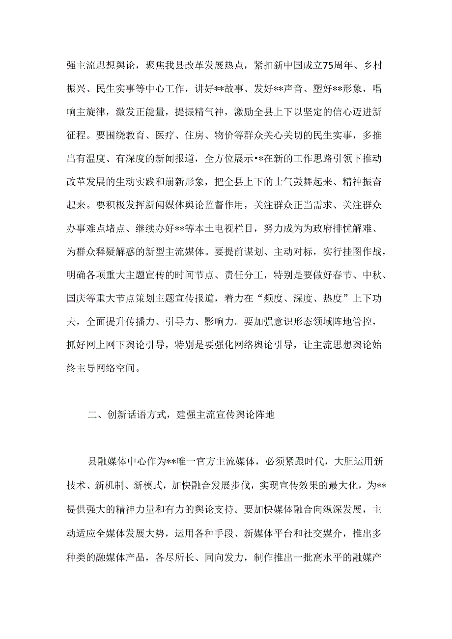 在县融媒体中心调研座谈会上的讲话(1).docx_第2页