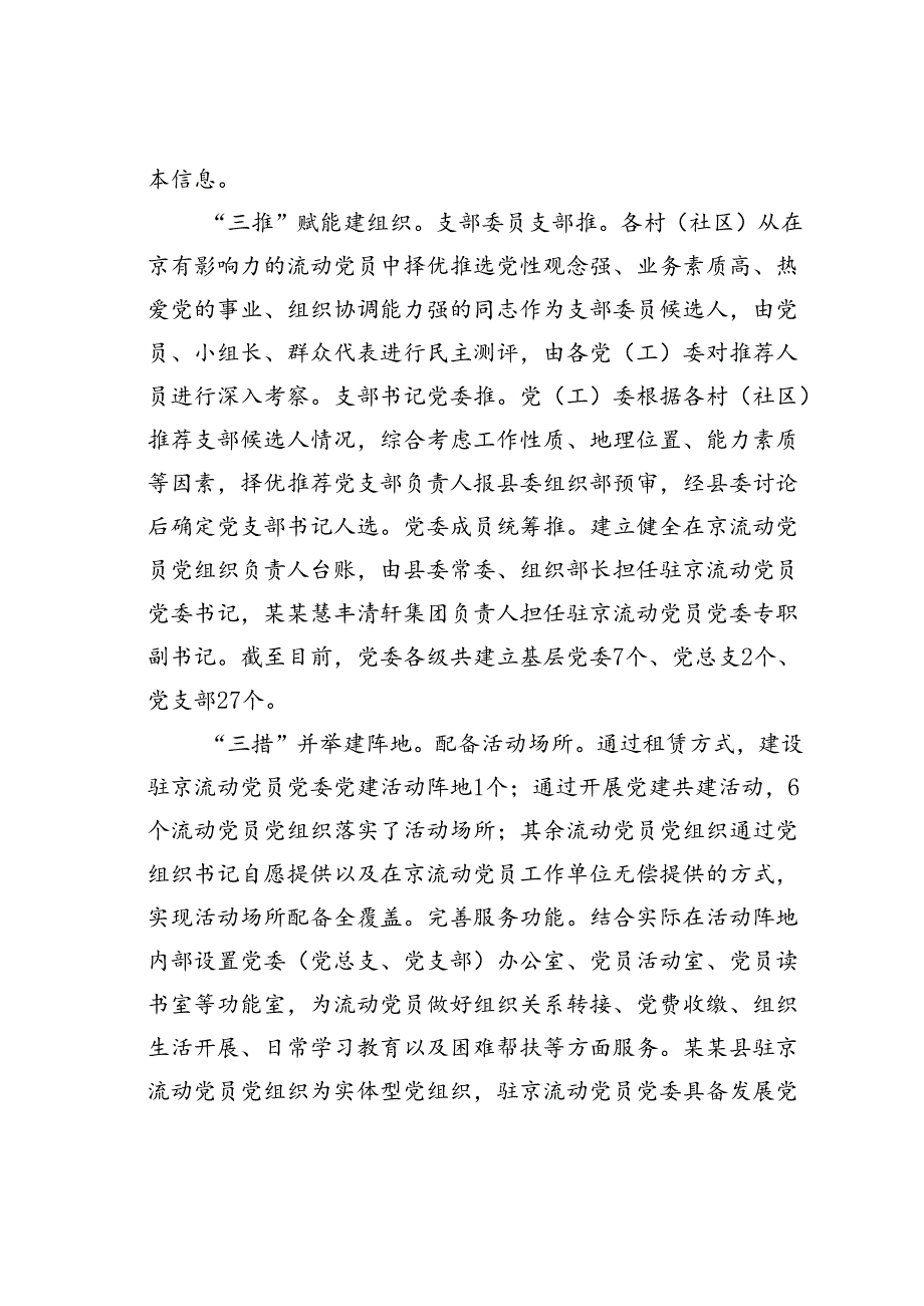 某某县委组织部关于全县流动党员管理工作情况的汇报.docx_第2页